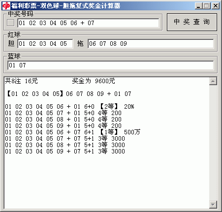 详细阅读:快乐八胆拖计算器(快乐八胆拖计算器奖金) 快乐八胆拖计算器(快乐八胆拖计算器奖金)