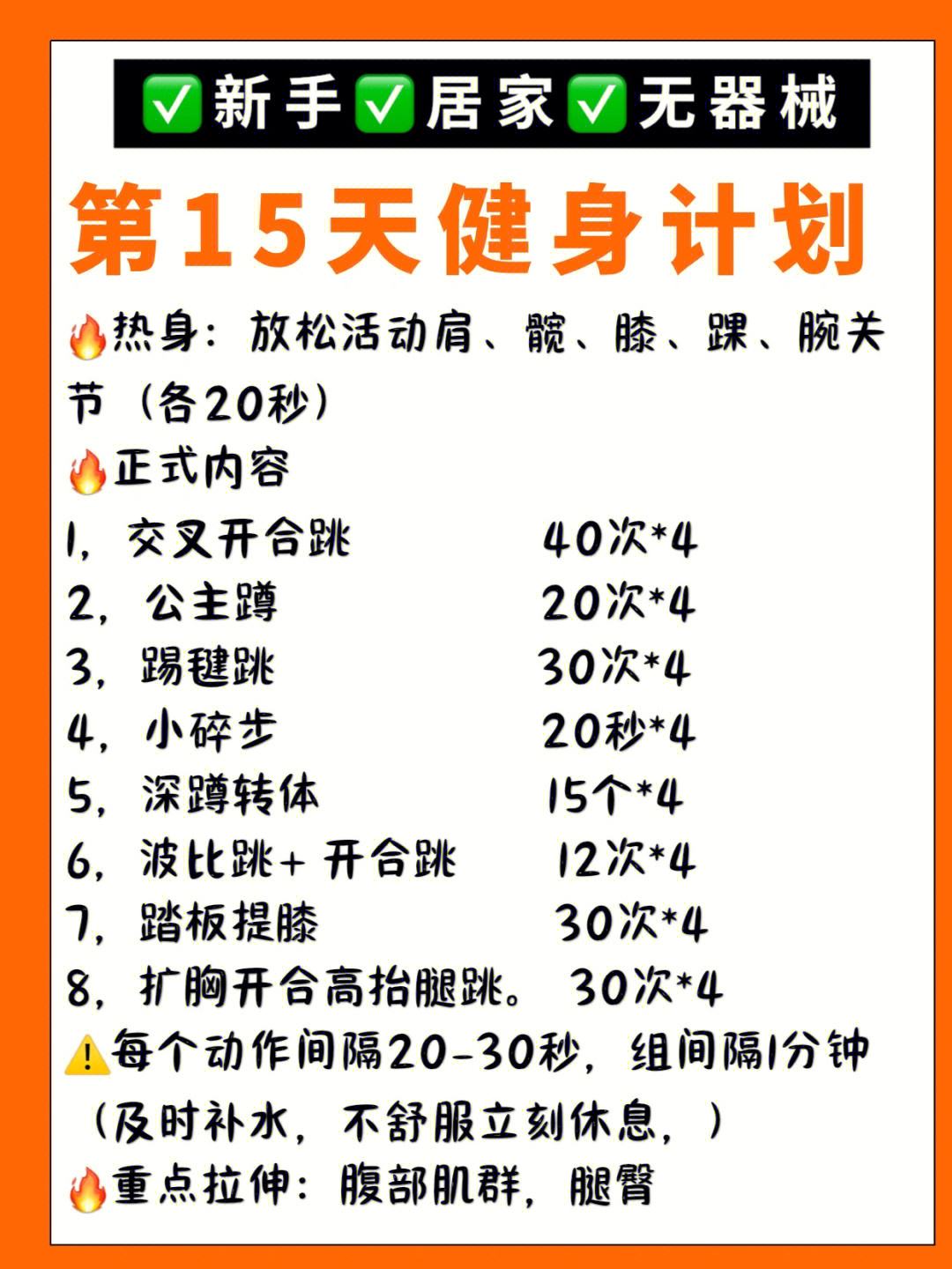 健身计划表(三分化训练详细健身计划表)